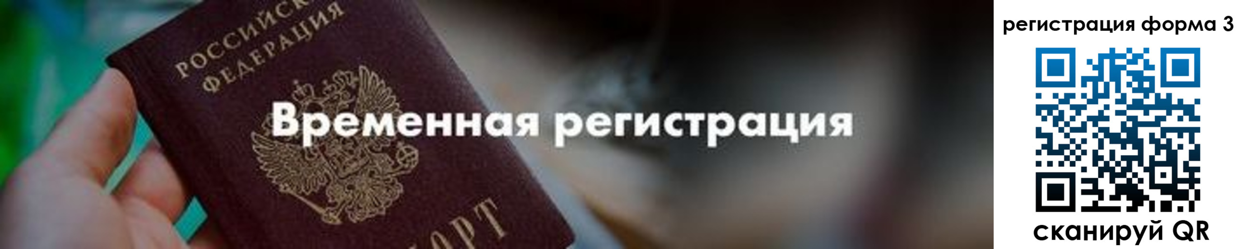временная регистрация в квартире в Ленинградской области
